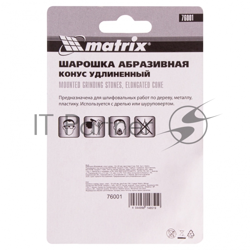 Шарошка абразивная MATRIX , конус удлин 19x60x6, F46, 3шт 76001