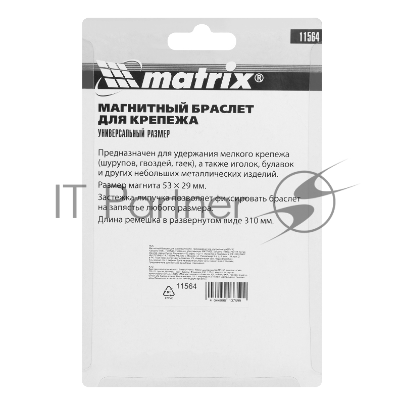 Магнитный браслет MATRIX для крепежа//Matrix 11564