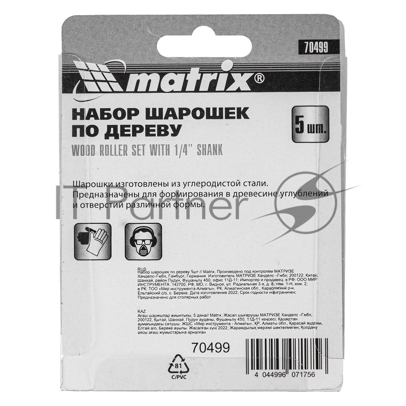 Набор шарошек MATRIX по дереву 5шт. // 70499