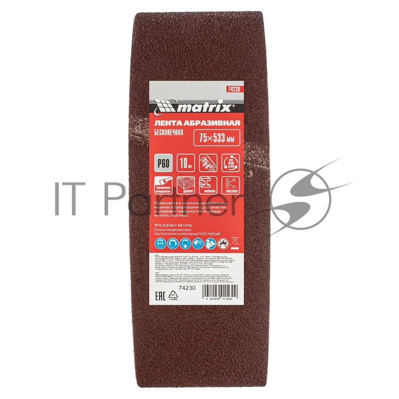 Лента MATRIX абразивная бесконечная, P 60, 75x533 мм, 10 шт.// 74230
