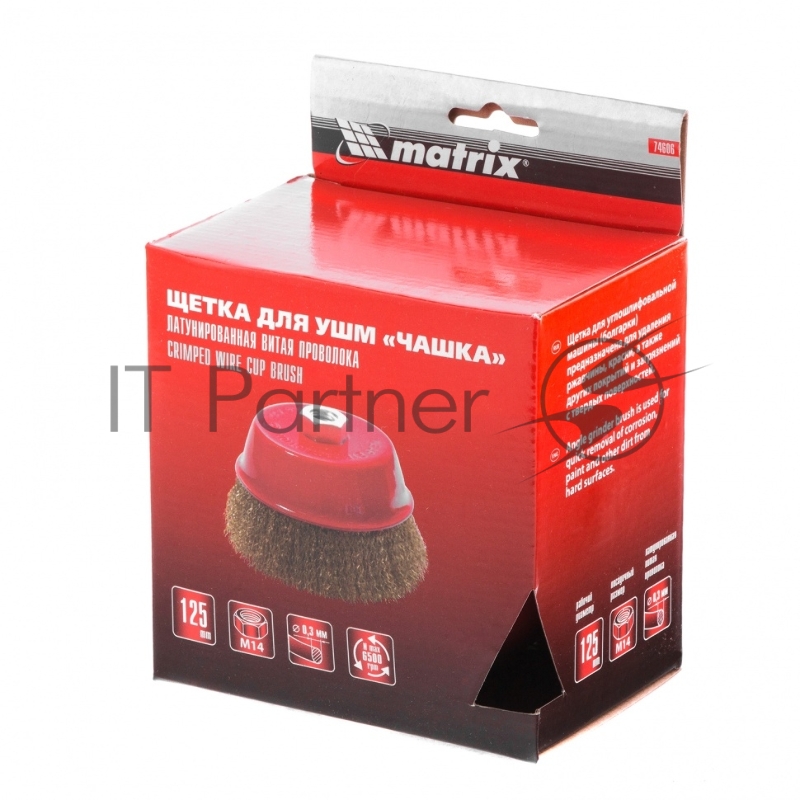 Щетка MATRIX для УШМ, 125 мм, М14, чашка, латунированная витая проволока// 74606