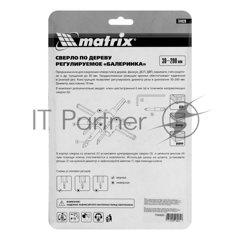 Сверло MATRIX по дереву регулируемое Балеринка 704920