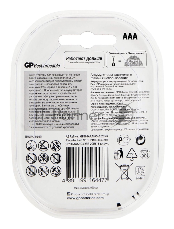 Аккумулятор GP Rechargeable 1000AAAHC4/2 AAA NiMH 1000mAh (6шт) блистер