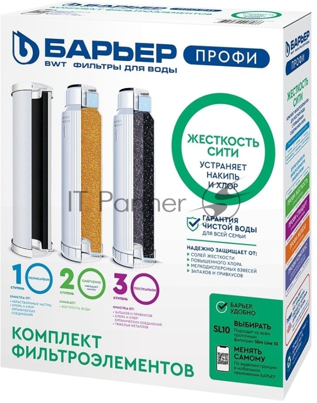 Комплект картриджей Барьер Профи Жесткость Сити для проточных фильтров ресурс:10000л (упак.:3шт)