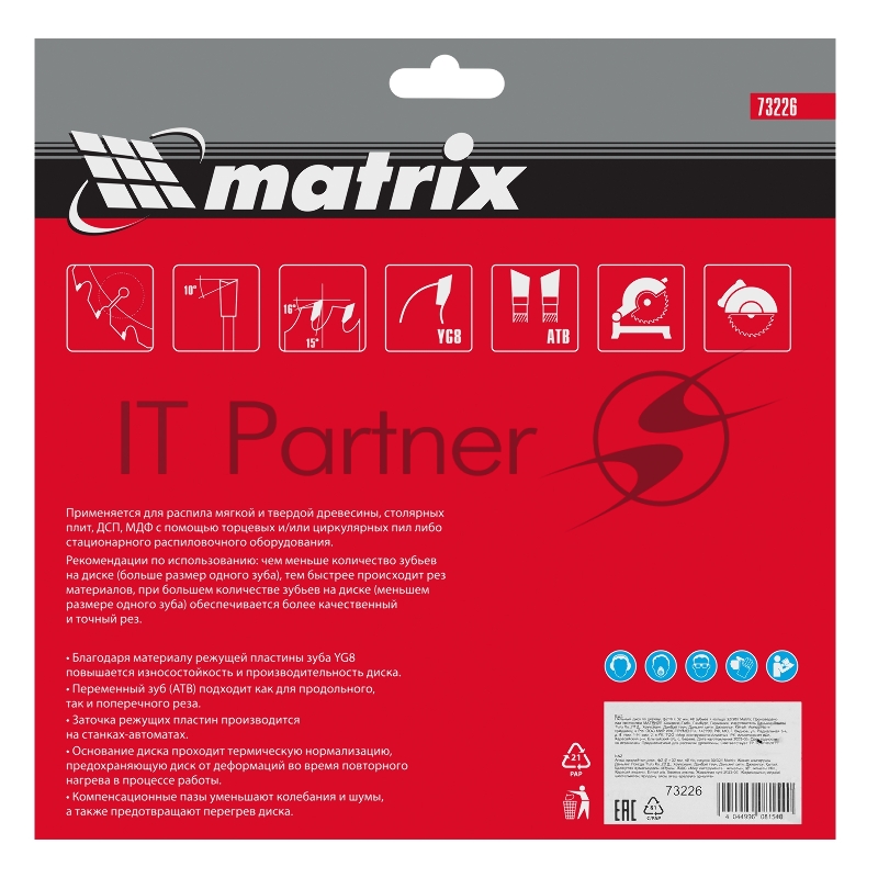 Пильный диск MATRIX по дереву, 210x32мм, 48 зубьев + кольцо 30/32 MATRIX Professional 73226