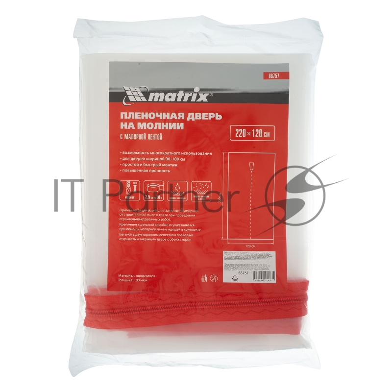 Пленочная дверь MATRIX на молнии типа I 220x120cm с малярной лентой 25смх10м 88757