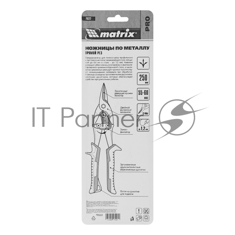 Ножницы Matrix по металлу, 250 мм, прямой рез,сталь CRMO,двухкомпонентные рукоятки, PRO 78322