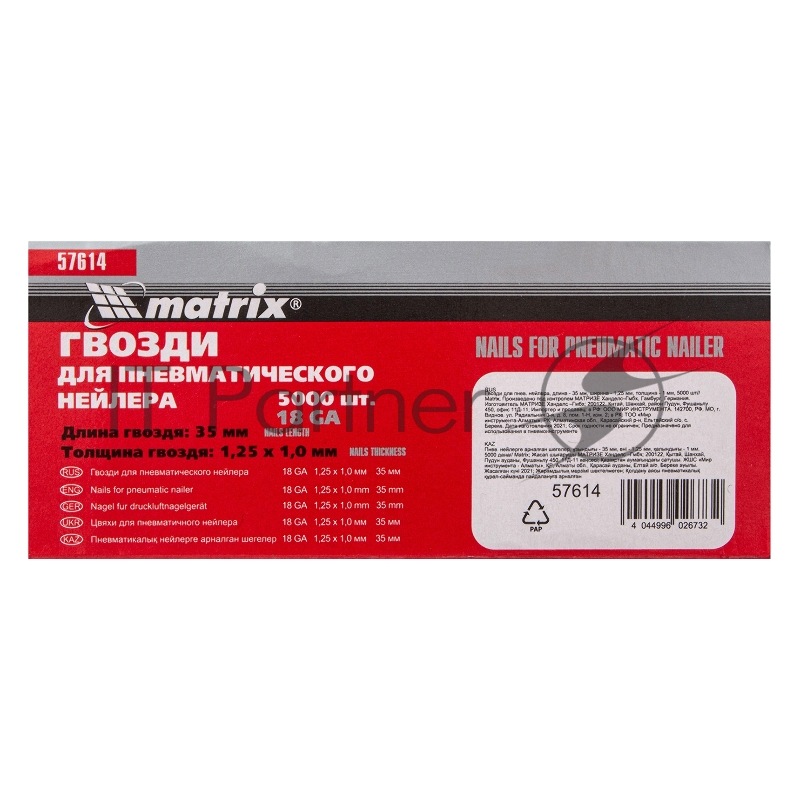 Гвозди MATRIX для пнев. нейлера, 35ммх1,25ммх1мм, 5000 шт.// 57614