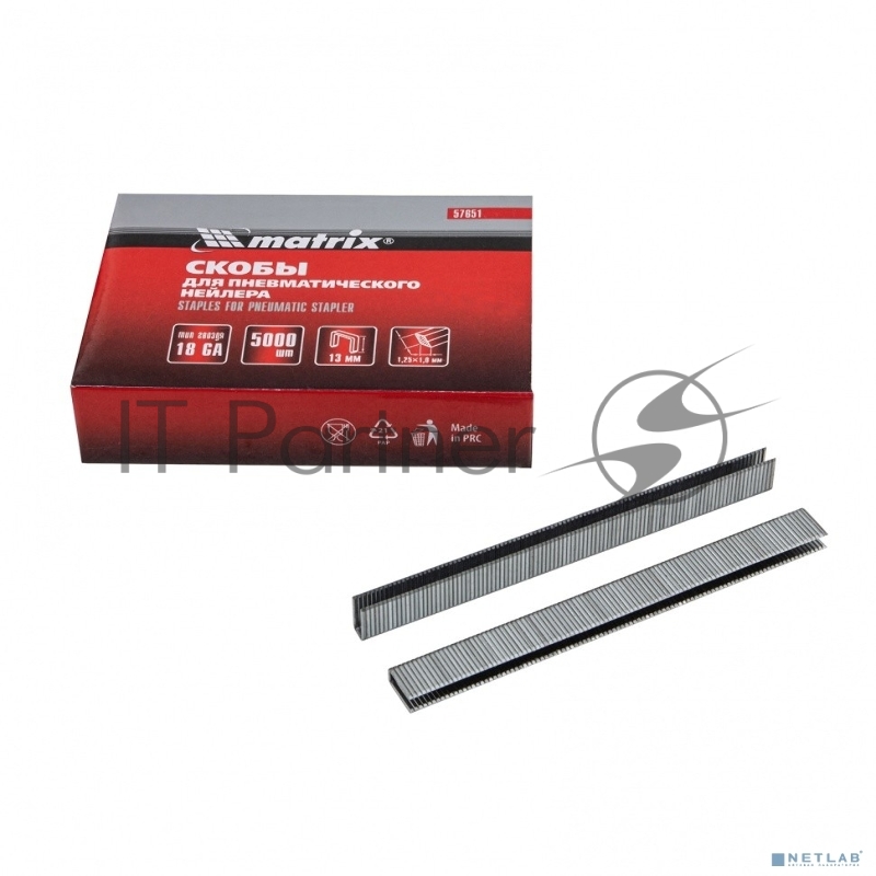 Скобы MATRIX 18GA для пнев, степлера 5000 шт 57651