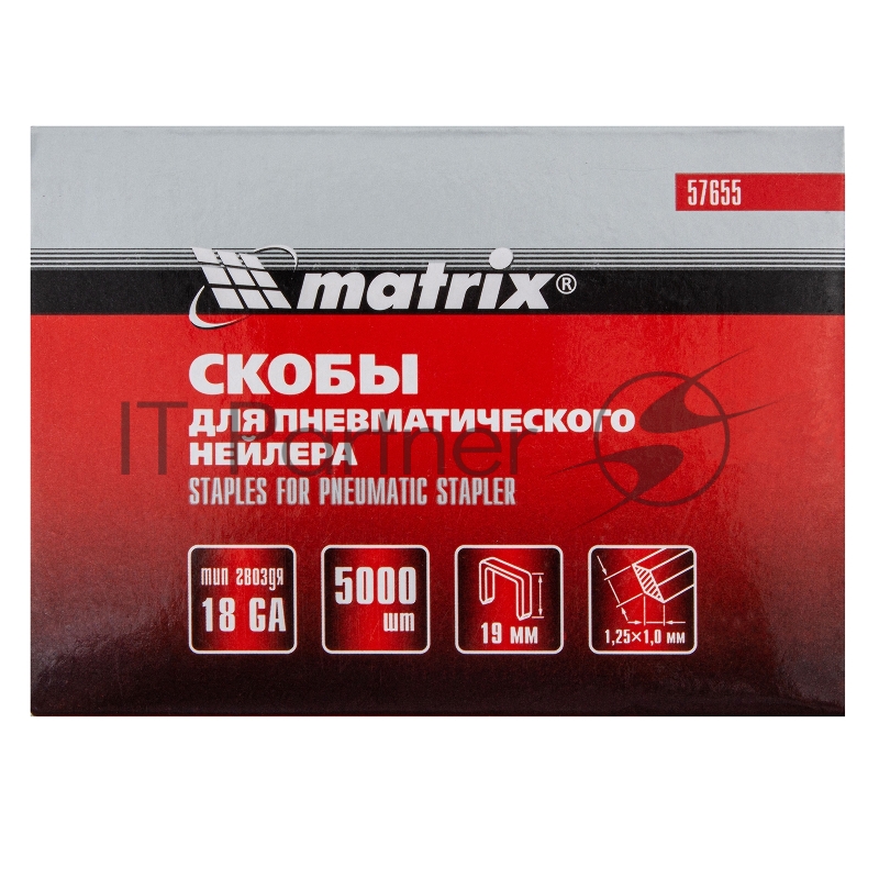 Скобы MATRIX 18GA для пнев, степлера 5000 шт 57655