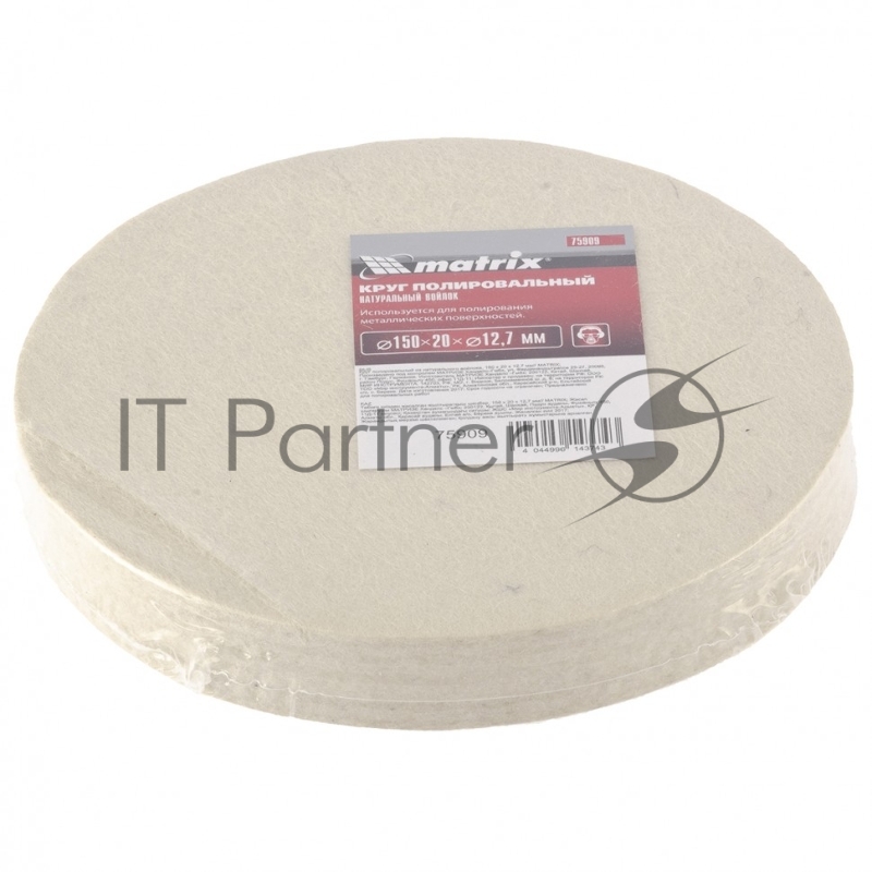 Круг полировальный MATRIX из натурального войлока, 150 х 20 х 12,7 мм 75909