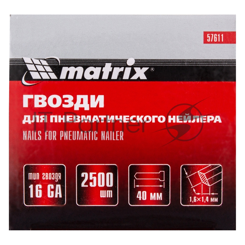 Гвозди MATRIX 16GA для пневм, нейлера 2500 шт 57611