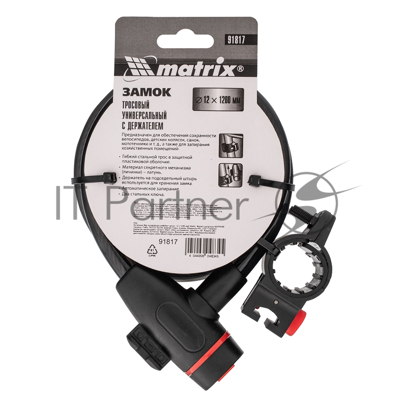 Замок тросовый MATRIX универсальный с держателем, 12 * 1200 мм//MATRIX 91817