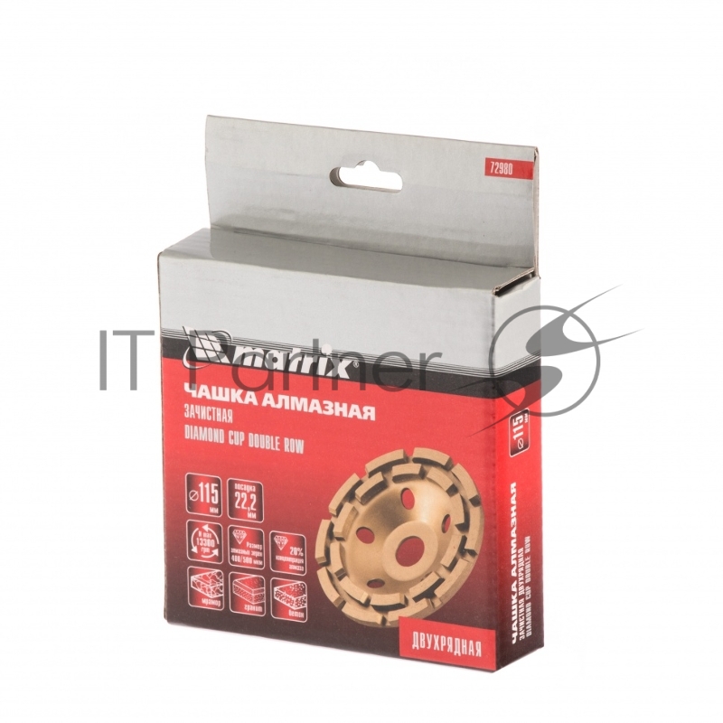 Чашка алмазная MATRIX зачистная, 115 мм, двухрядная// 72980