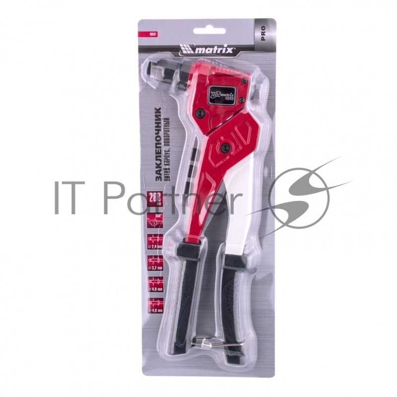 MATRIX Заклепочник литой, поворотный, 290 мм, 0-360 заклепки 2,4-3,2-4,0-4,8 мм/, PRO 40547