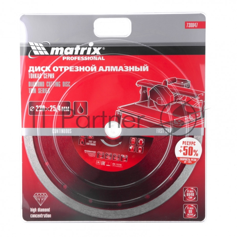 MATRIX Диск алмазный сплошной, тонкий, 230 х 25,4 мм 730847