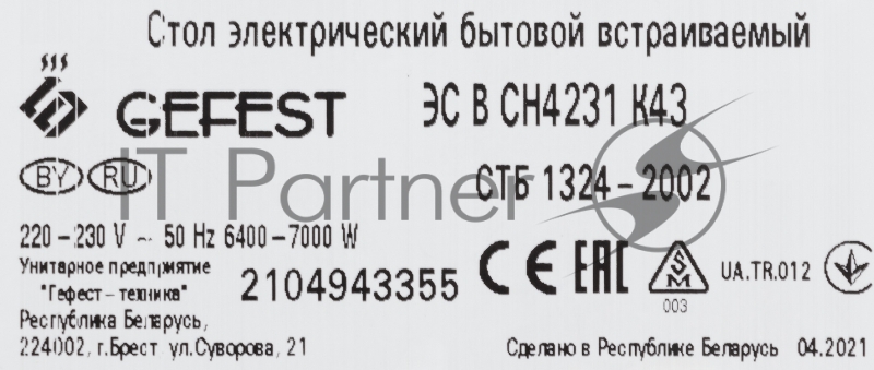 Стеклокерамическая поверхность Gefest ЭС В СН 4231 К43