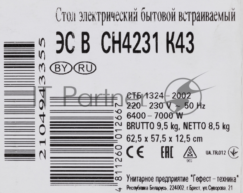 Стеклокерамическая поверхность Gefest ЭС В СН 4231 К43