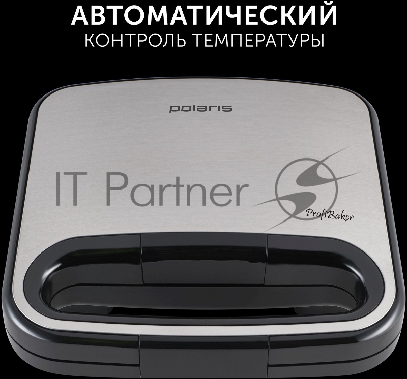 Сэндвичница Polaris PST 0201 750Вт черный/серебристый