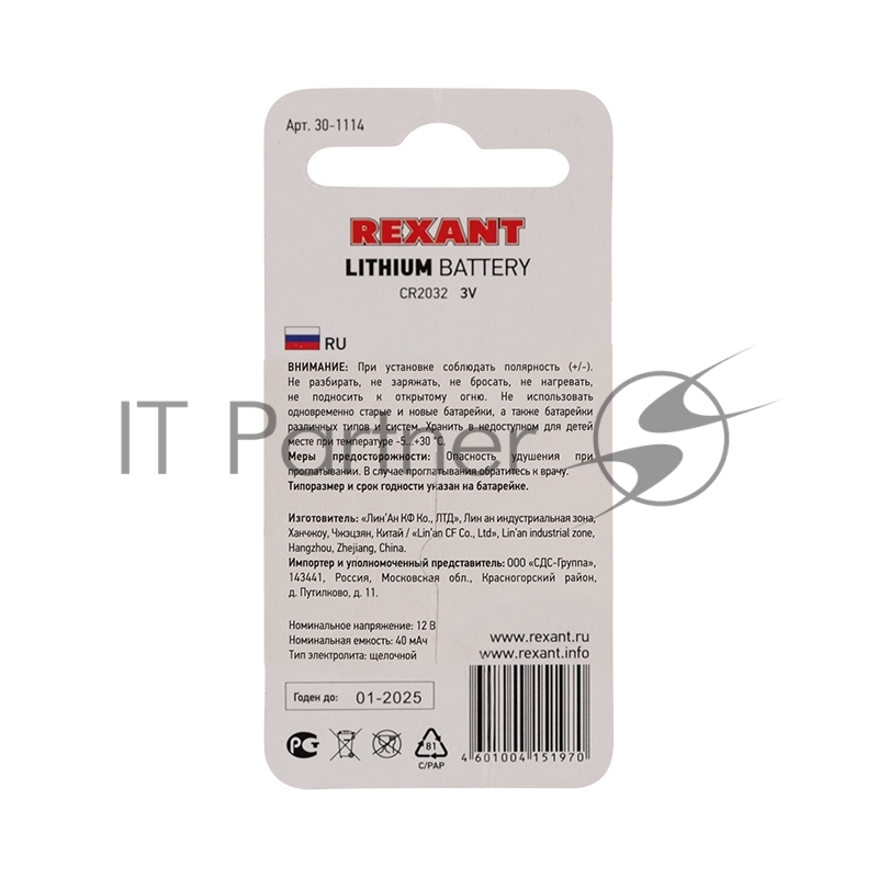 Литиевые батарейки CR2032 3 V 220 mAh блистер REXANT