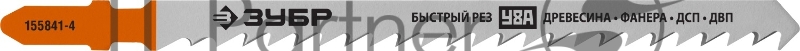Полотна Зубр ПРОФЕССИОНАЛ, T344D, для эл/лобзика, Cr-V, по дереву, T-хвост., шаг 4мм, 110мм, 2шт 155841-4_z02