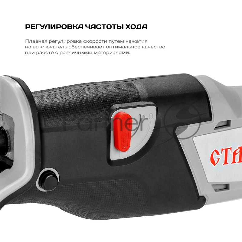 Пила сабельная аккумуляторная Ставр ПСА-110/20, 20Вольт, частота хода 0-3000ход/мин, ход пильного полотна 20мм, быстрозажимной патрон, макс глубина пропила 110мм