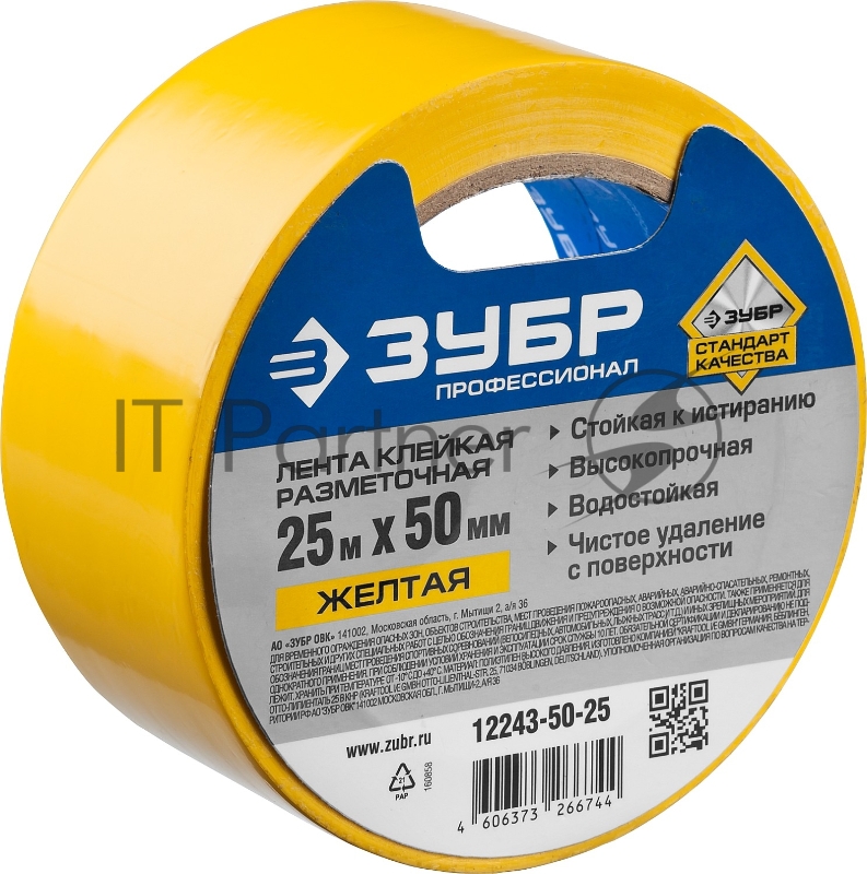 Разметочная клейкая лента ЗУБР , Профессионал 12243-50-25, цвет желтый, 50мм х 25м 12243-50-25