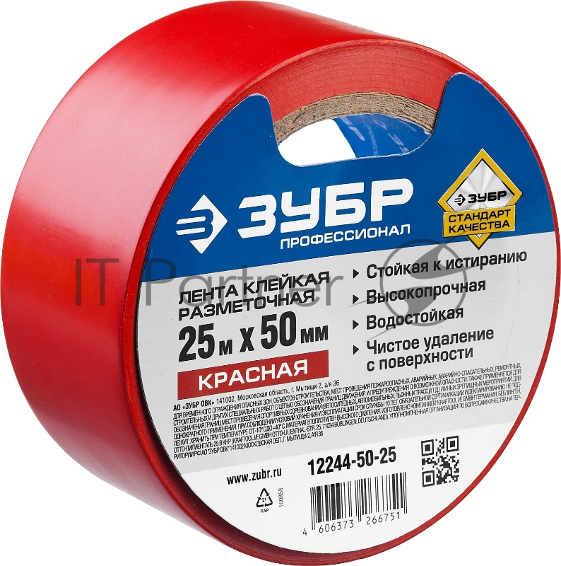 Разметочная клейкая лента ЗУБР , Профессионал 12244-50-25, цвет красный, 50мм х 25м 12244-50-25