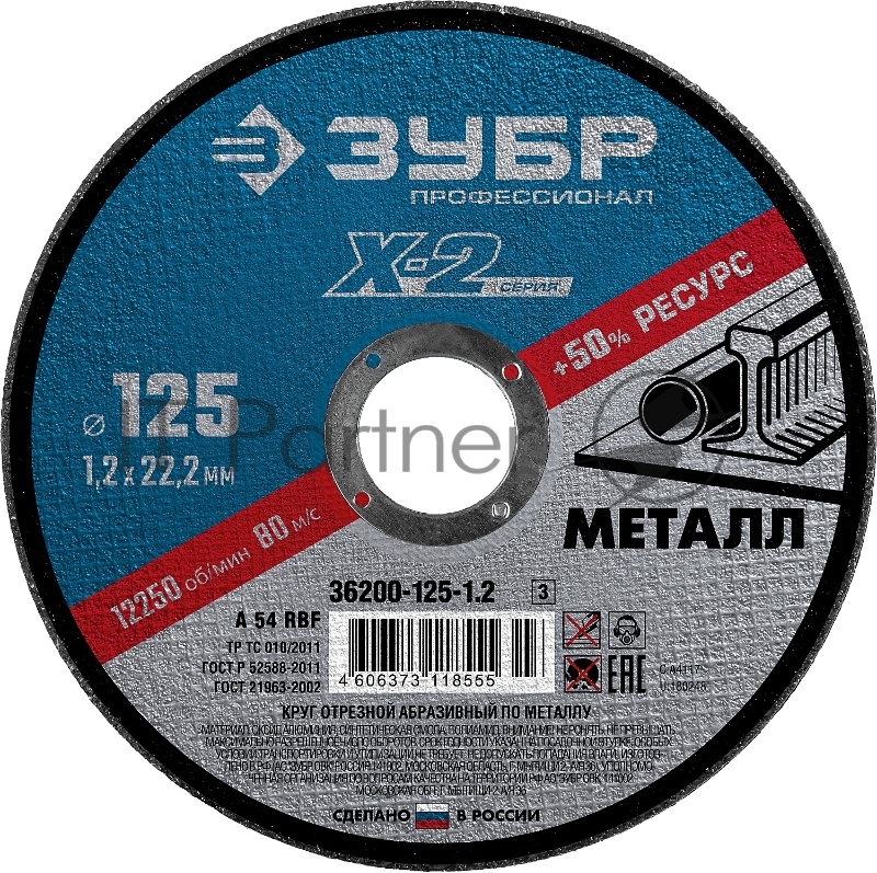 Набор 5 шт ЗУБР : Круги отрезные X-2 по металлу 125х1,2х22мм, 36200-125-1.2-H5_z03
