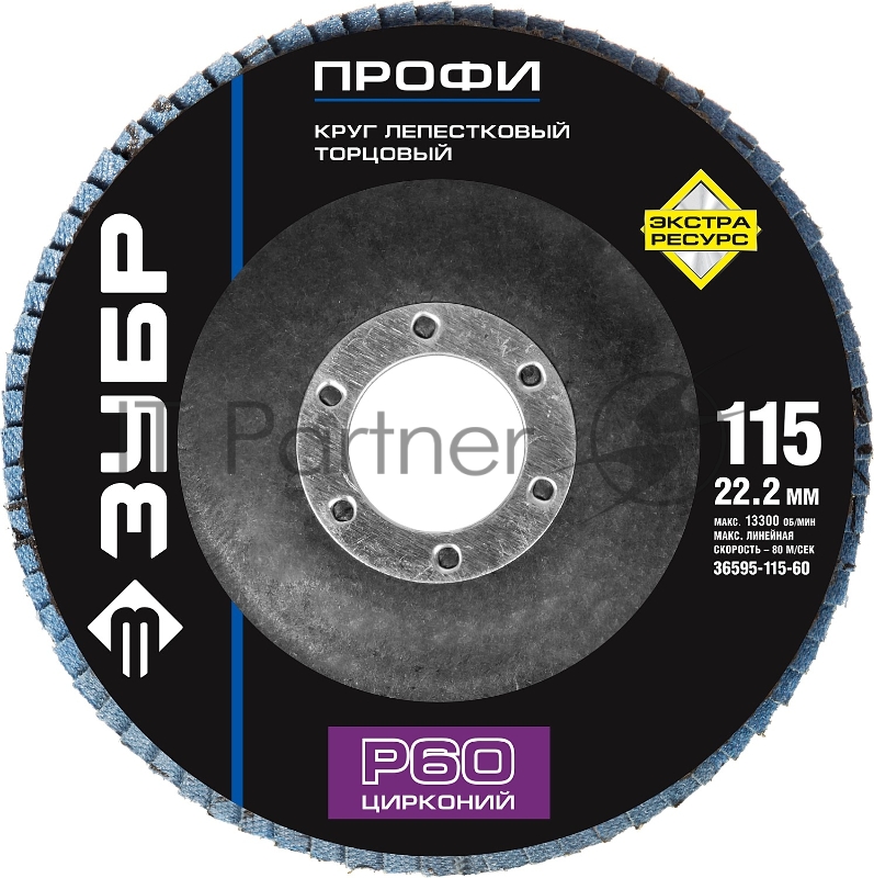 Круг лепестковый торцевой циркониевый ЗУБР P60, 115х22,2мм, тип КЛТ 1