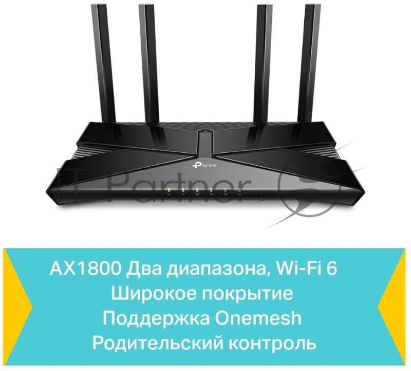 Двухдиапазонный Wi-Fi 6 роутер TP-Link Archer AX23 AX1800