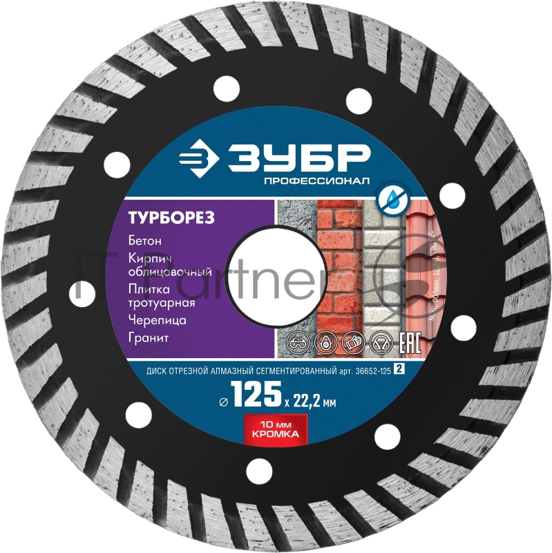 ТУРБОРЕЗ Зубр 125 мм диск алм отр. сегм. по бетону кирпичу граниту Проф 36652-125_z02