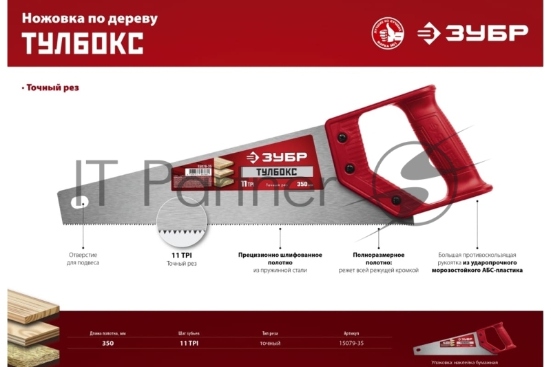Ножовка специальная ТАЙГА-Тулбокс ЗУБР 350 мм, 11 TPI, прямой зуб, точный рез, импульсная закалка 15079-35