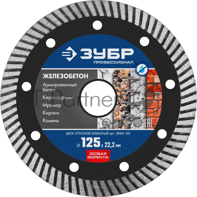 Диск отрезной ЗУБР алмазный: ЖЕЛЕЗОБЕТОН, d=125 мм, Профессионал 36661-125 36661-125