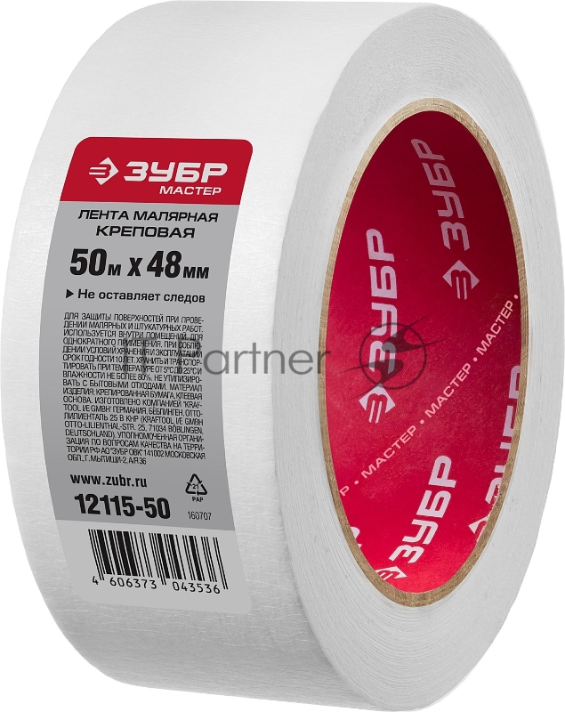 Лента ЗУБР ЭКСПЕРТ (12115-50) малярная креповая, 48мм х 50м