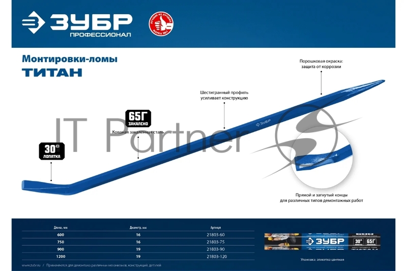 Монтировка-лом Зубр ТИТАН, 900 мм, шестигранная, 21803-90