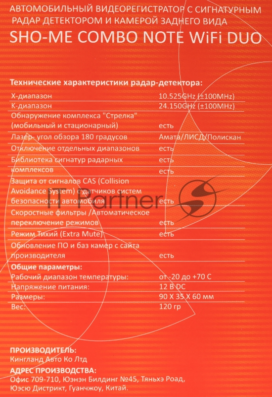 Видеорегистратор с радар-детектором Sho-Me Combo Note WiFi DUO GPS ГЛОНАСС