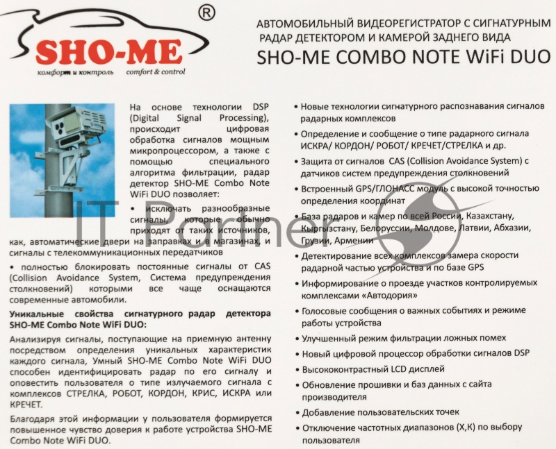 Видеорегистратор с радар-детектором Sho-Me Combo Note WiFi DUO GPS ГЛОНАСС