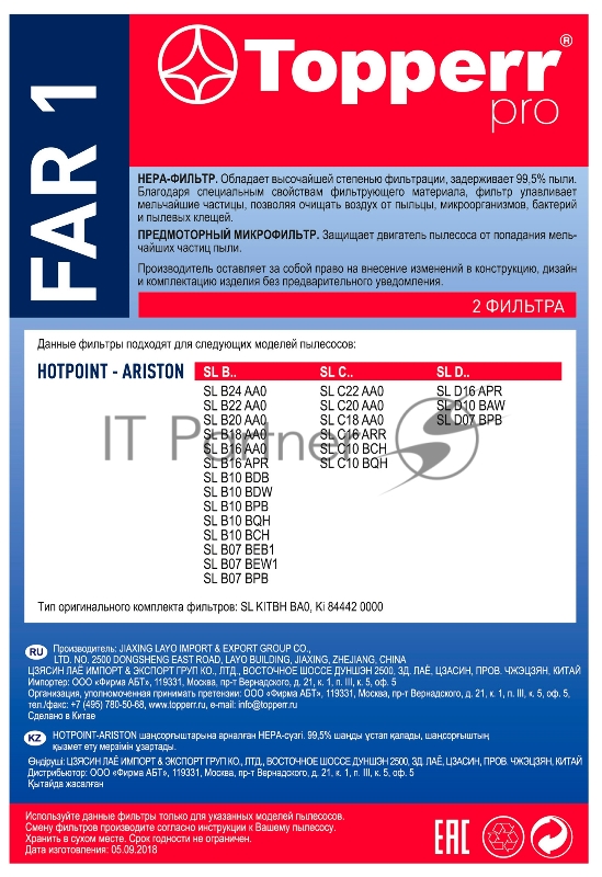 Набор фильтров Topperr FAR1 (2фильт.)