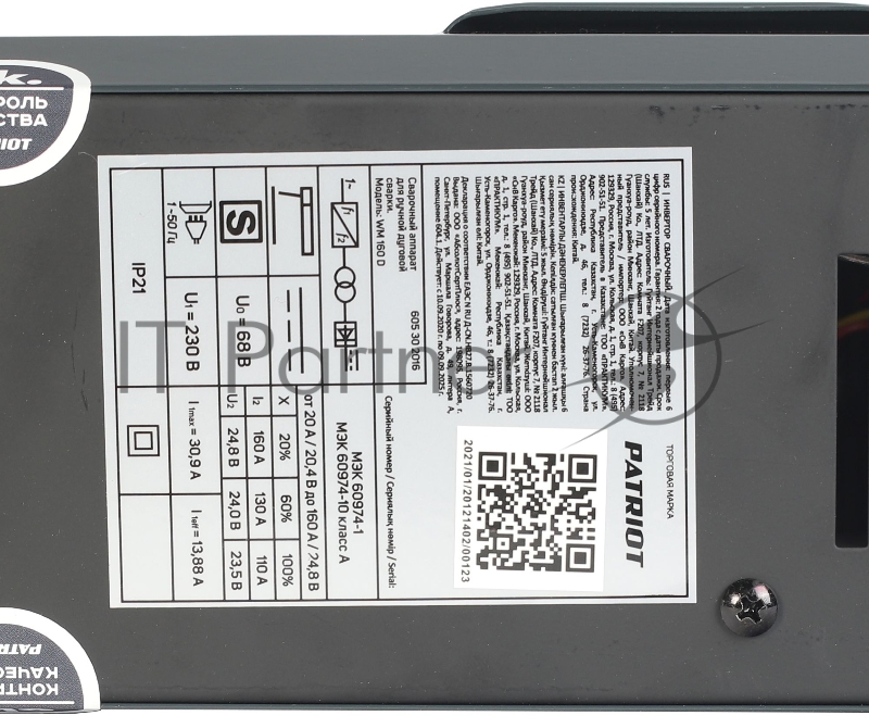 Сварочный аппарат Patriot WM160D инвертор ММА 6.8кВт