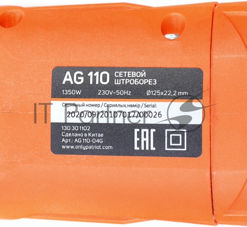 Штроборез Patriot AG 110 9000об/мин 1350W оранжевый/черный ДА