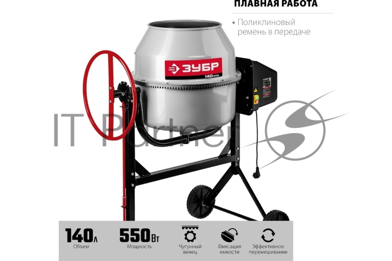 Бетономешалка ЗУБР 140 л БМЧ-140