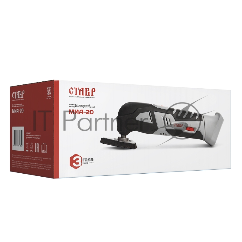 Многофункциональный инструмент аккум. Ставр МИА -20 20В, число колебаний 5000-1500