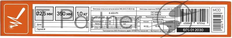 Электроды Patriot АНО-21 D2.5мм L350мм 1000гр (605012030)