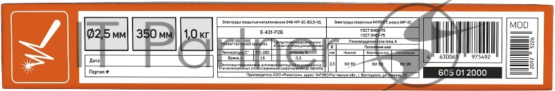 Электроды Patriot МР-3С D2.5мм L350мм 1050гр (605012000)