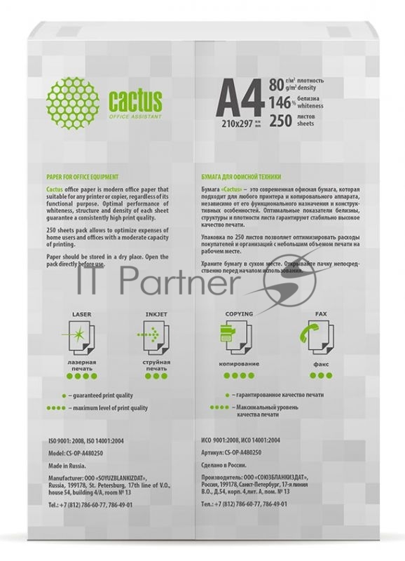 Бумага белая офисная Cactus Cactus Бумага белая офисная A4/80г/м2/250л./белый CIE146% (отпускается по 1 пачке - 250 листов)