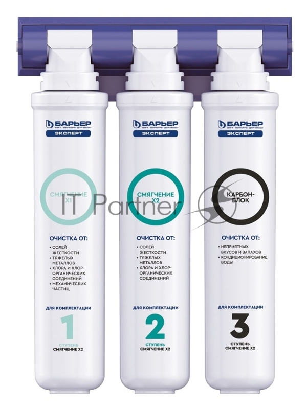 Водоочиститель Барьер ЭКСПЕРТ Жесткость х2 белый/синий
