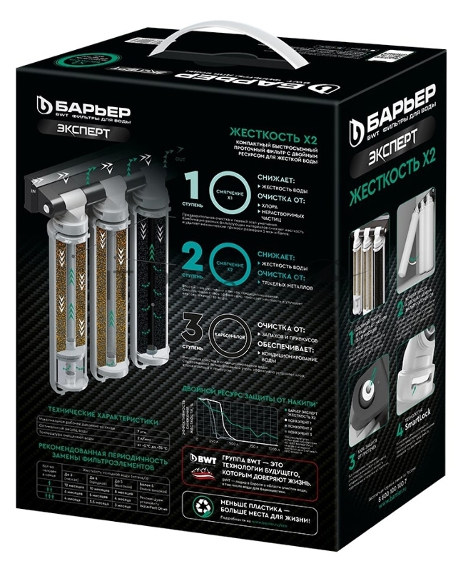Водоочиститель Барьер ЭКСПЕРТ Жесткость х2 белый/синий