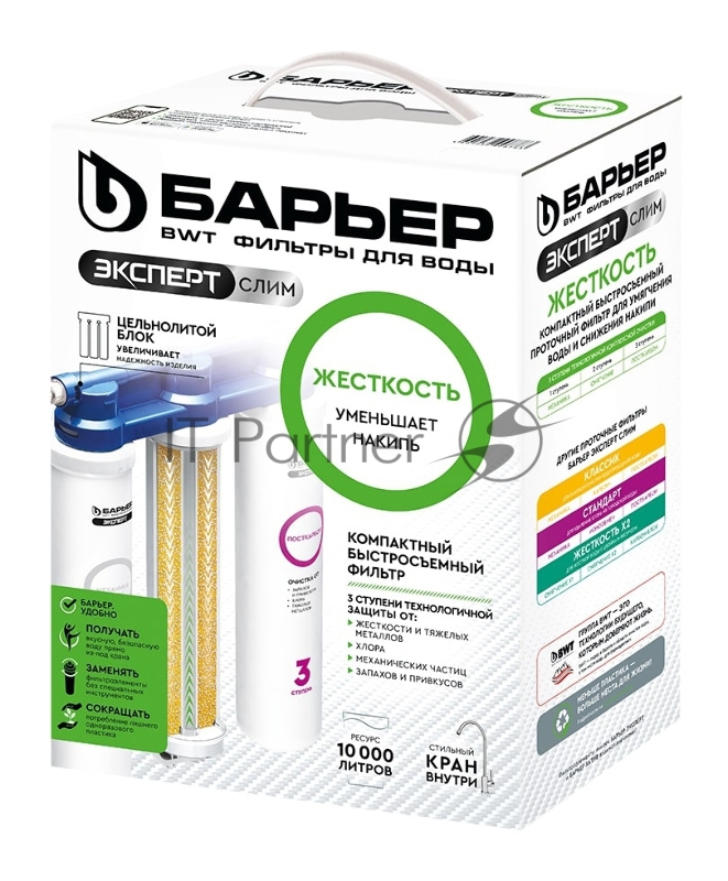 Водоочиститель Барьер ЭКСПЕРТ СЛИМ Жесткость белый/синий