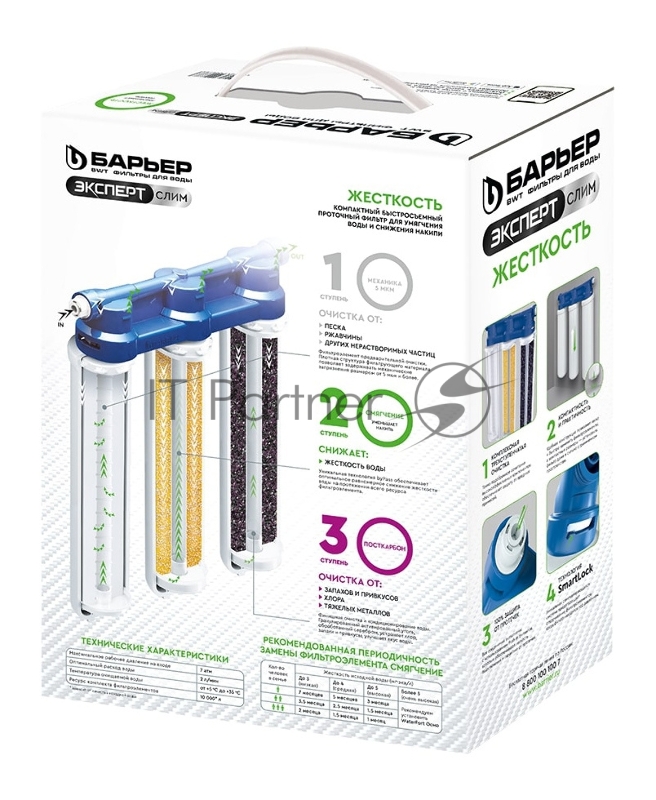 Водоочиститель Барьер ЭКСПЕРТ СЛИМ Жесткость белый/синий